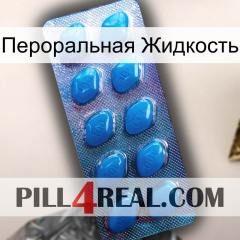 Пероральная Жидкость viagra1